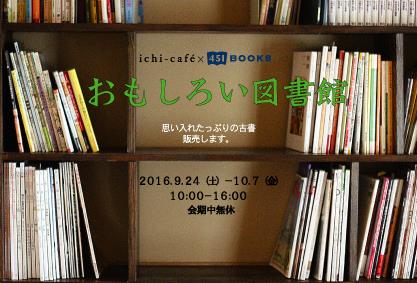 ichi-cafe.イチカフェ.おもしろい図書館
