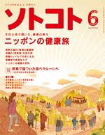 SOTOKOTO (���ȥ���) 2012ǯ 06���